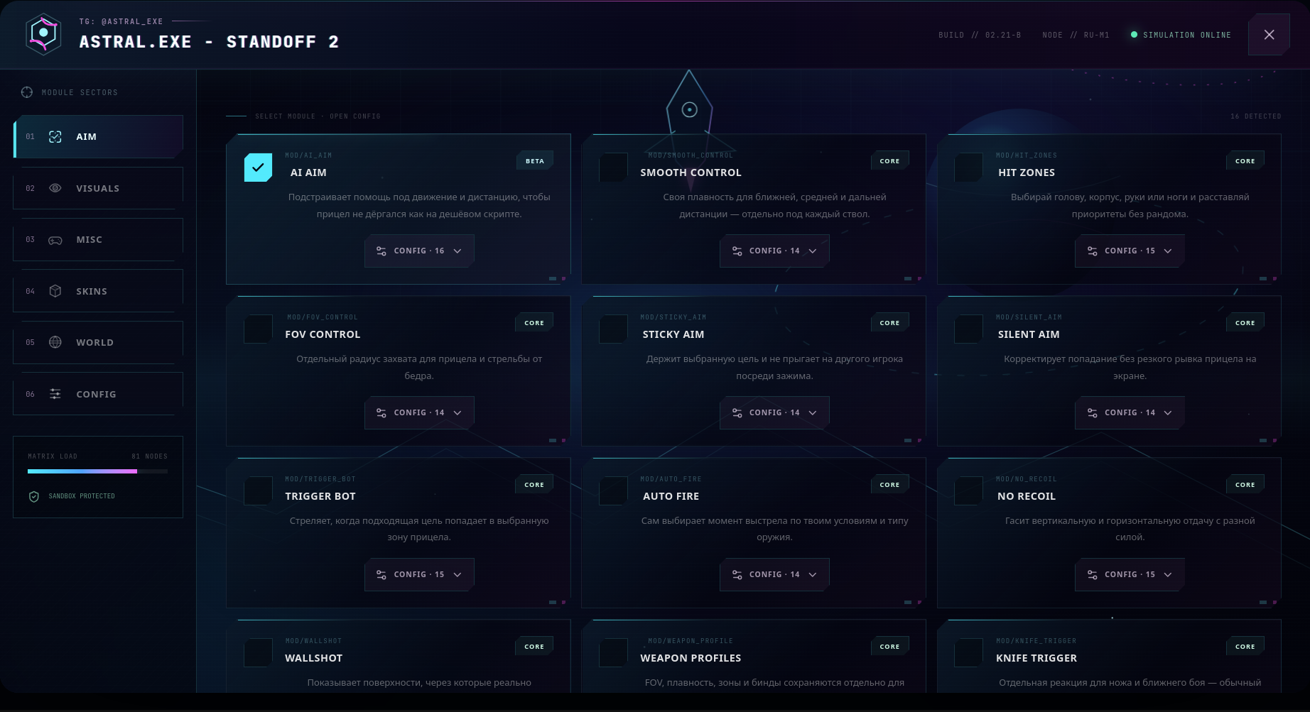 Игровая панель Astral.exe с разделом Aim