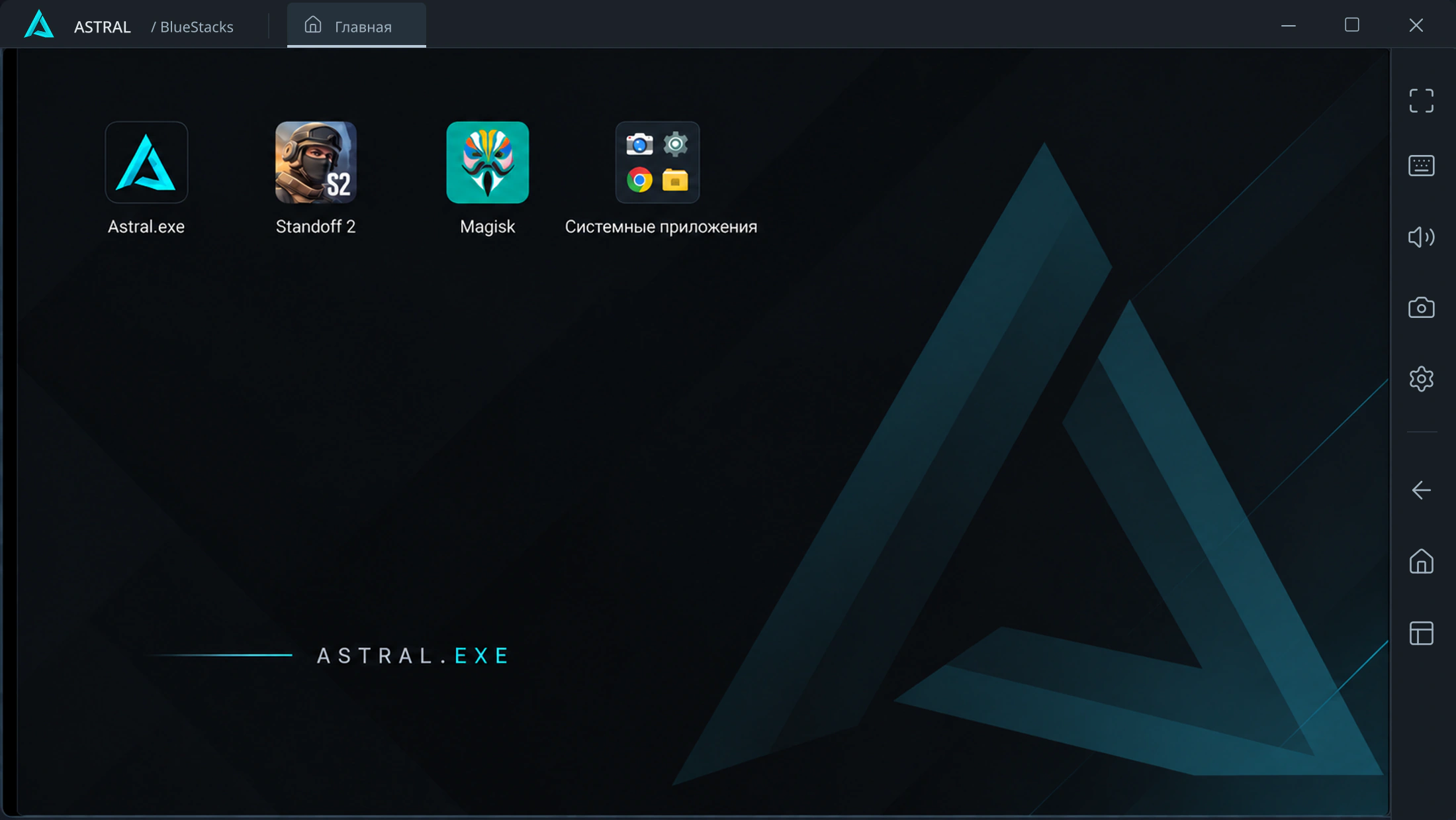 Макет сборки Astral на базе BlueStacks